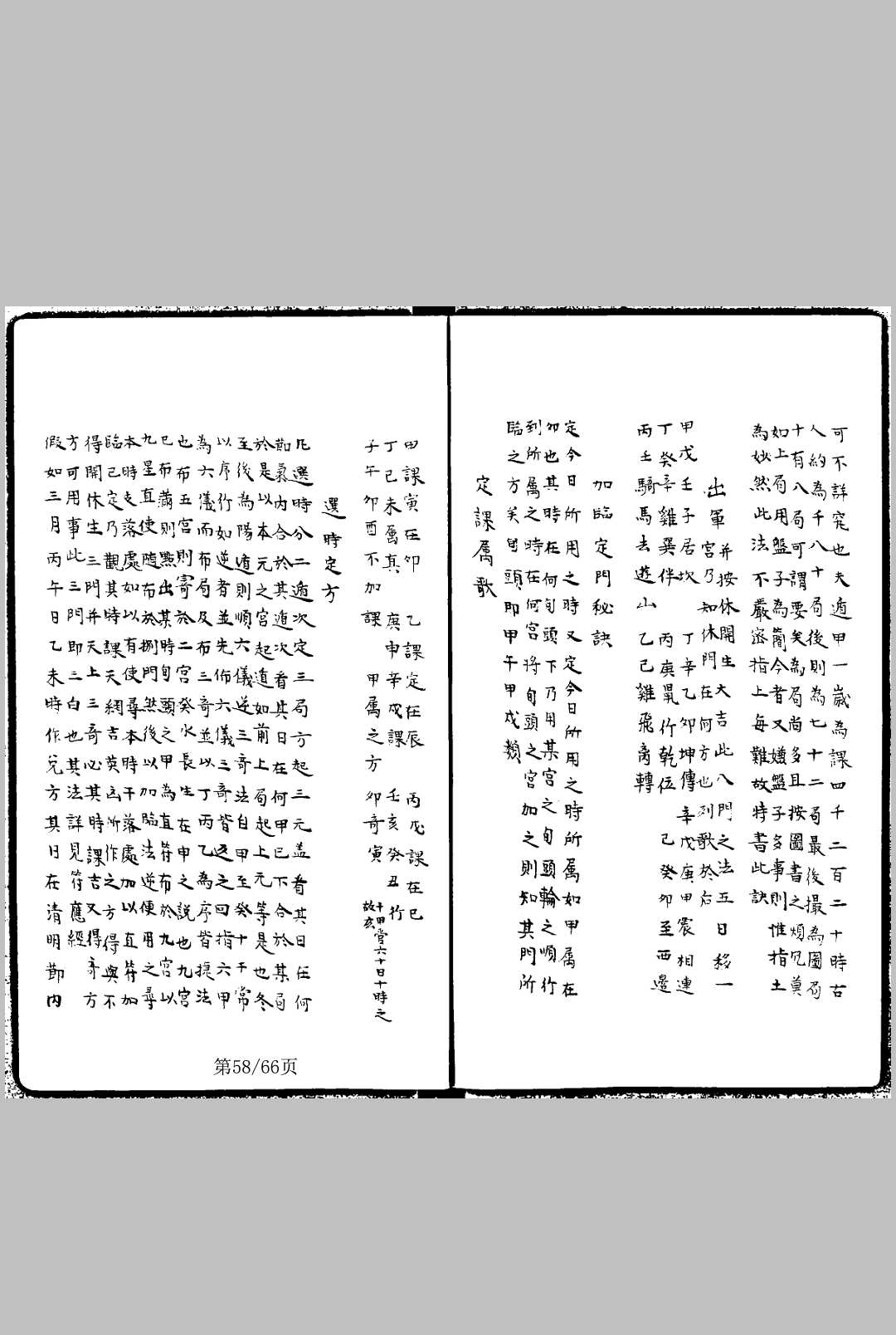 图片[13]-中华古籍网-专注古书收集遁甲辑略大全 奇门遁甲集旨-中华古籍网-专注古书收集中华古籍网-专注古书收集