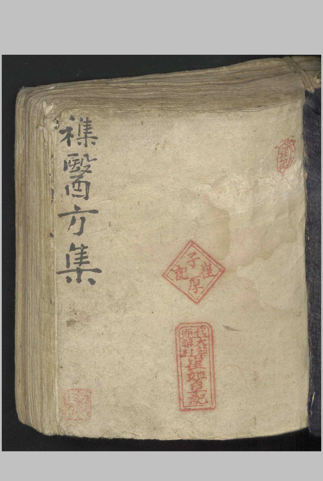 杂医方集   1900-中华古籍网-专注古书收集中华古籍网-专注古书收集