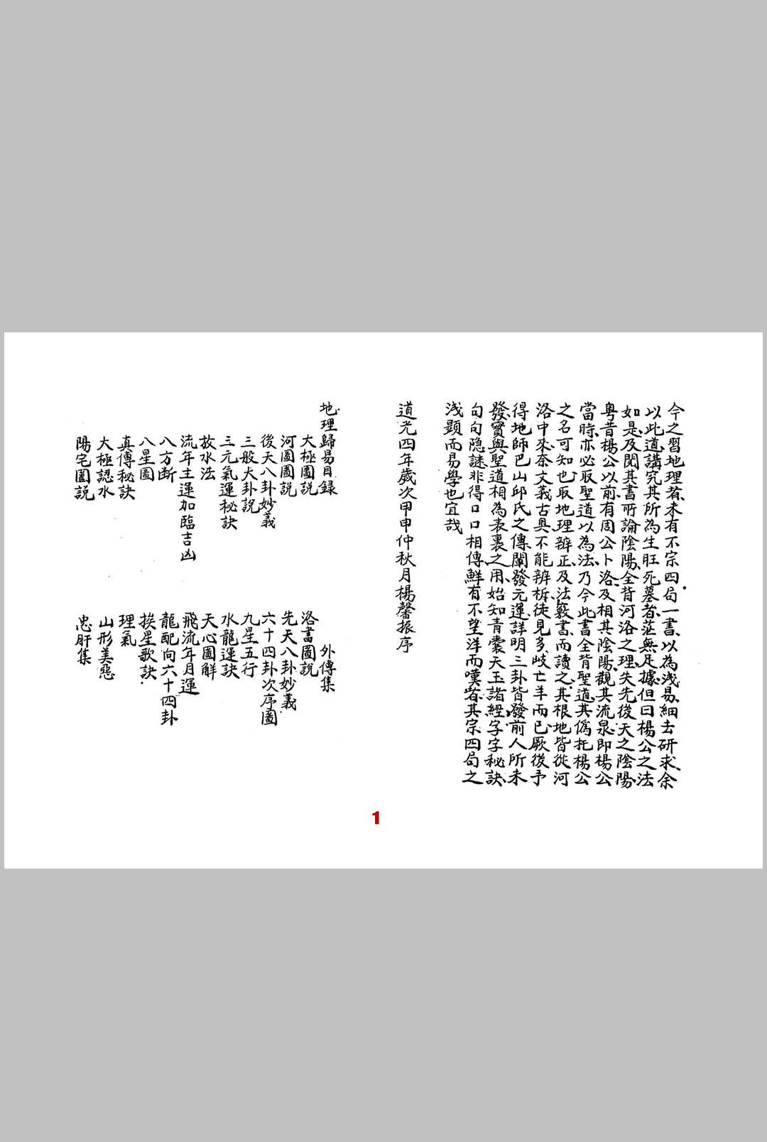 图片[6]-中华古籍网-专注古书收集三元归易秘宗-中华古籍网-专注古书收集中华古籍网-专注古书收集