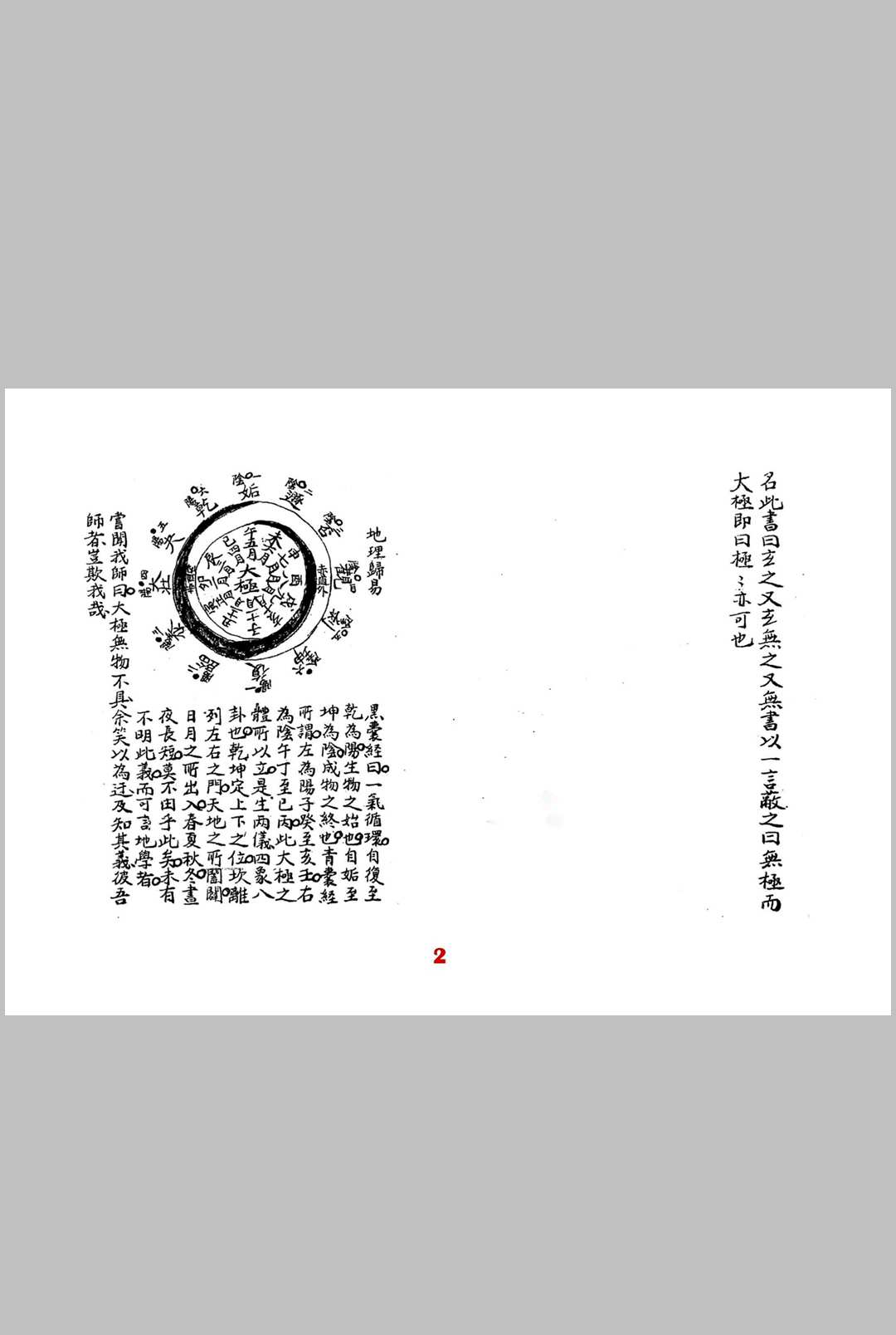 图片[2]-中华古籍网-专注古书收集三元归易秘宗-中华古籍网-专注古书收集中华古籍网-专注古书收集