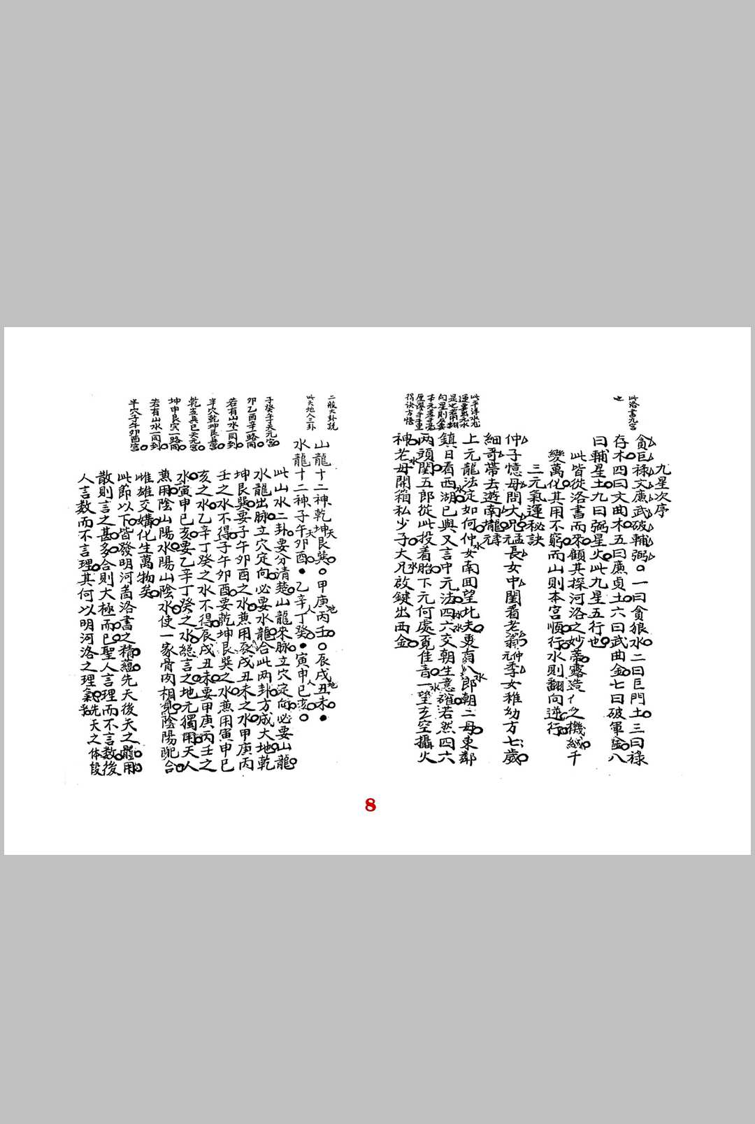 图片[5]-中华古籍网-专注古书收集三元归易秘宗-中华古籍网-专注古书收集中华古籍网-专注古书收集