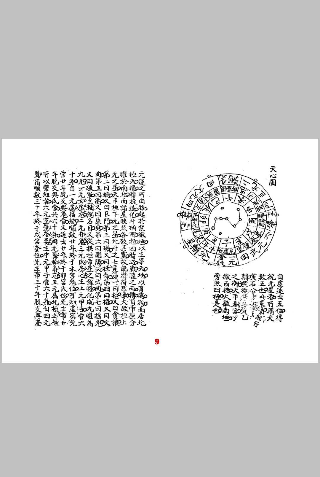 图片[10]-中华古籍网-专注古书收集三元归易秘宗-中华古籍网-专注古书收集中华古籍网-专注古书收集