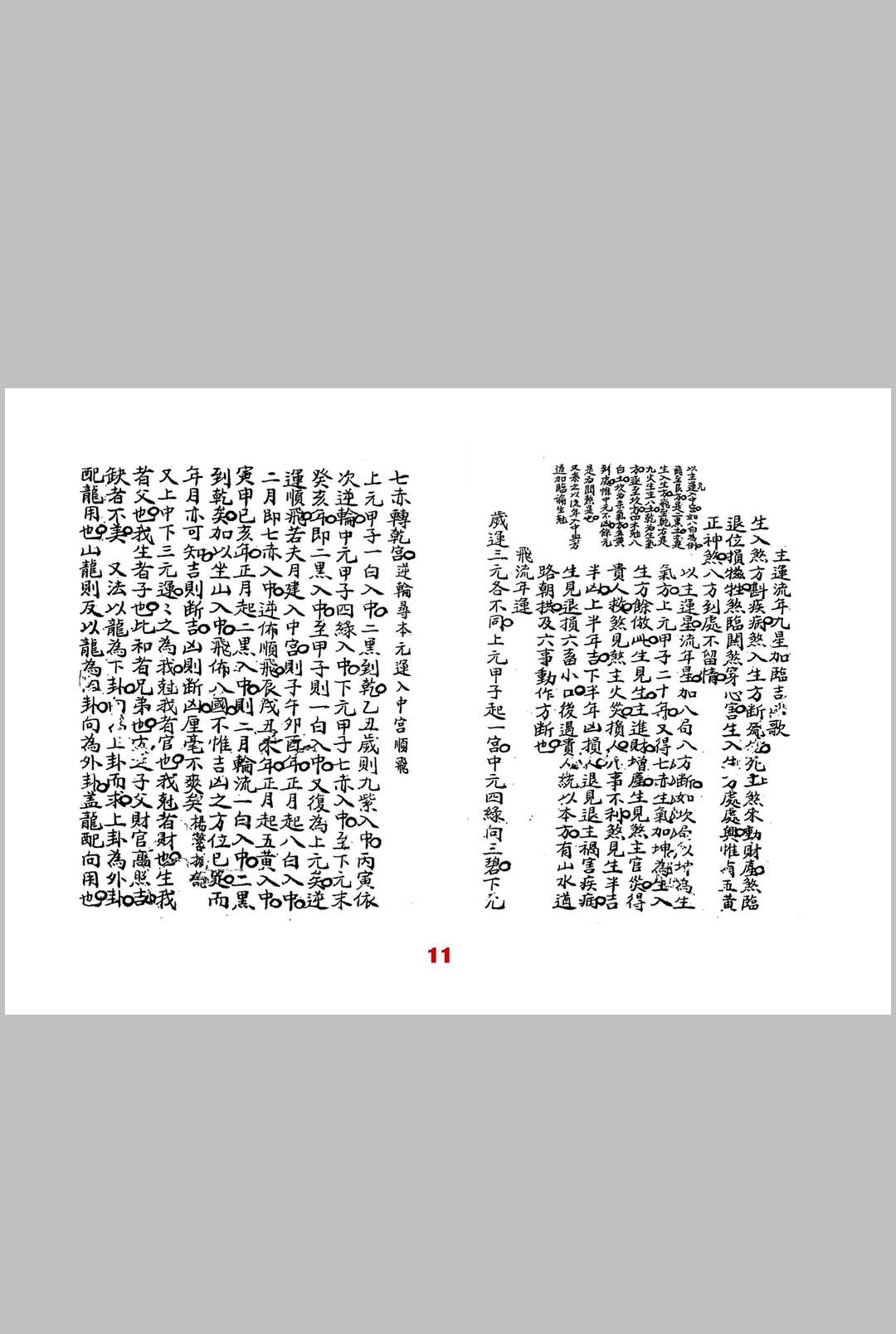 图片[4]-中华古籍网-专注古书收集三元归易秘宗-中华古籍网-专注古书收集中华古籍网-专注古书收集
