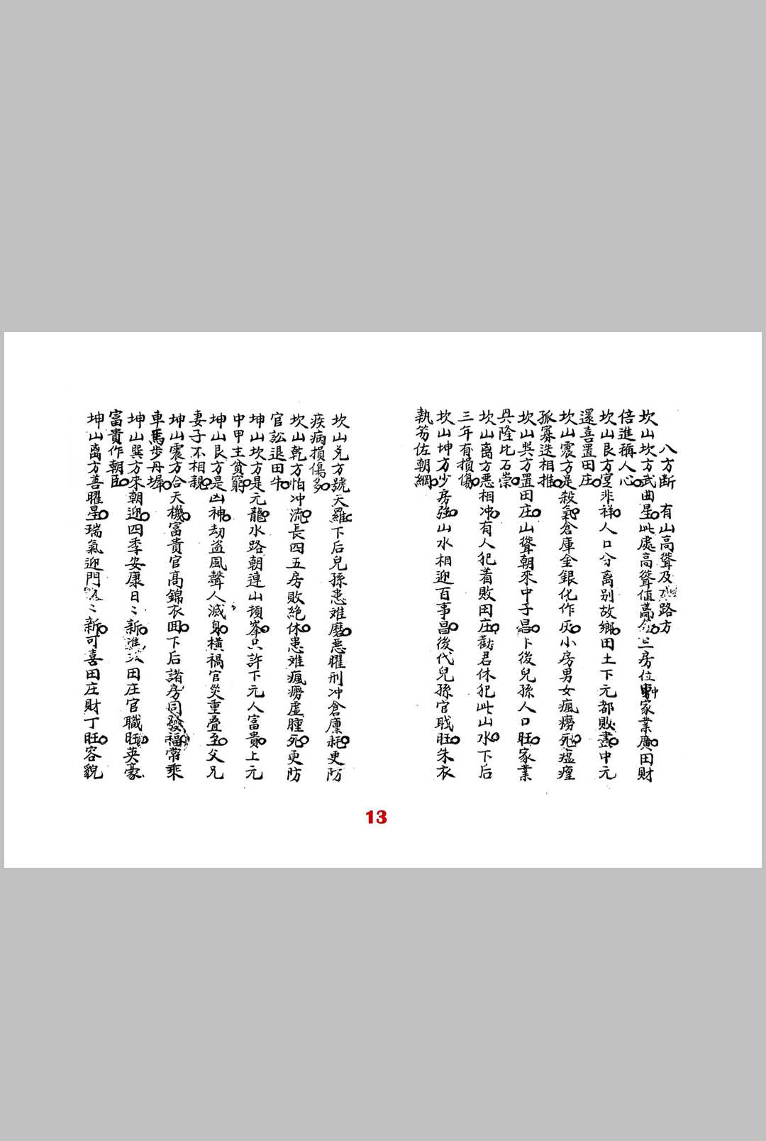 图片[8]-中华古籍网-专注古书收集三元归易秘宗-中华古籍网-专注古书收集中华古籍网-专注古书收集