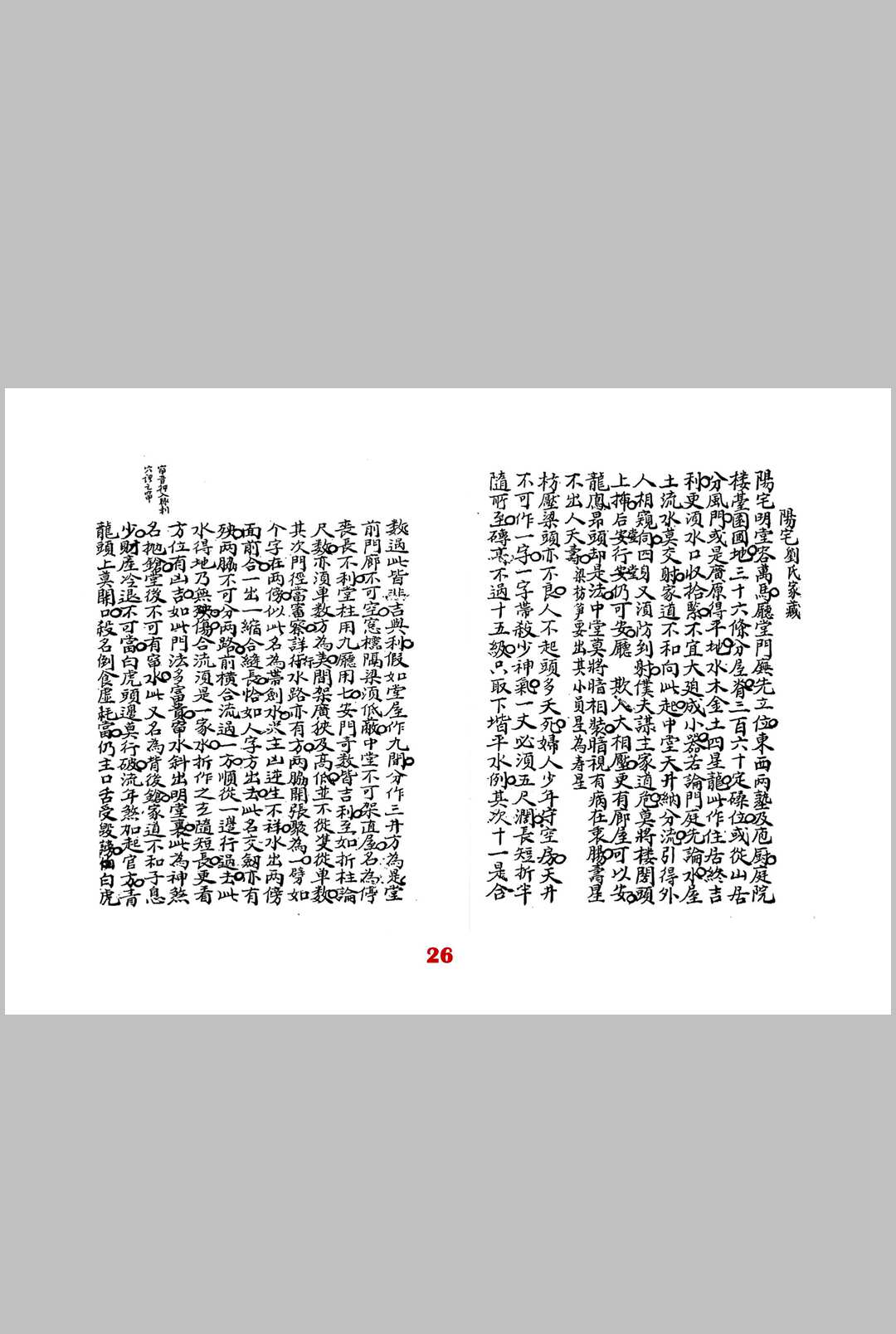 图片[17]-中华古籍网-专注古书收集三元归易秘宗-中华古籍网-专注古书收集中华古籍网-专注古书收集