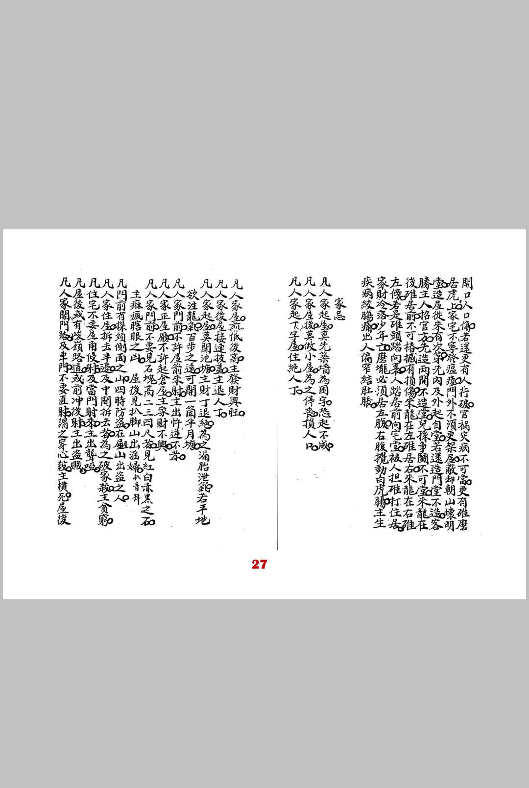 图片[9]-中华古籍网-专注古书收集三元归易秘宗-中华古籍网-专注古书收集中华古籍网-专注古书收集