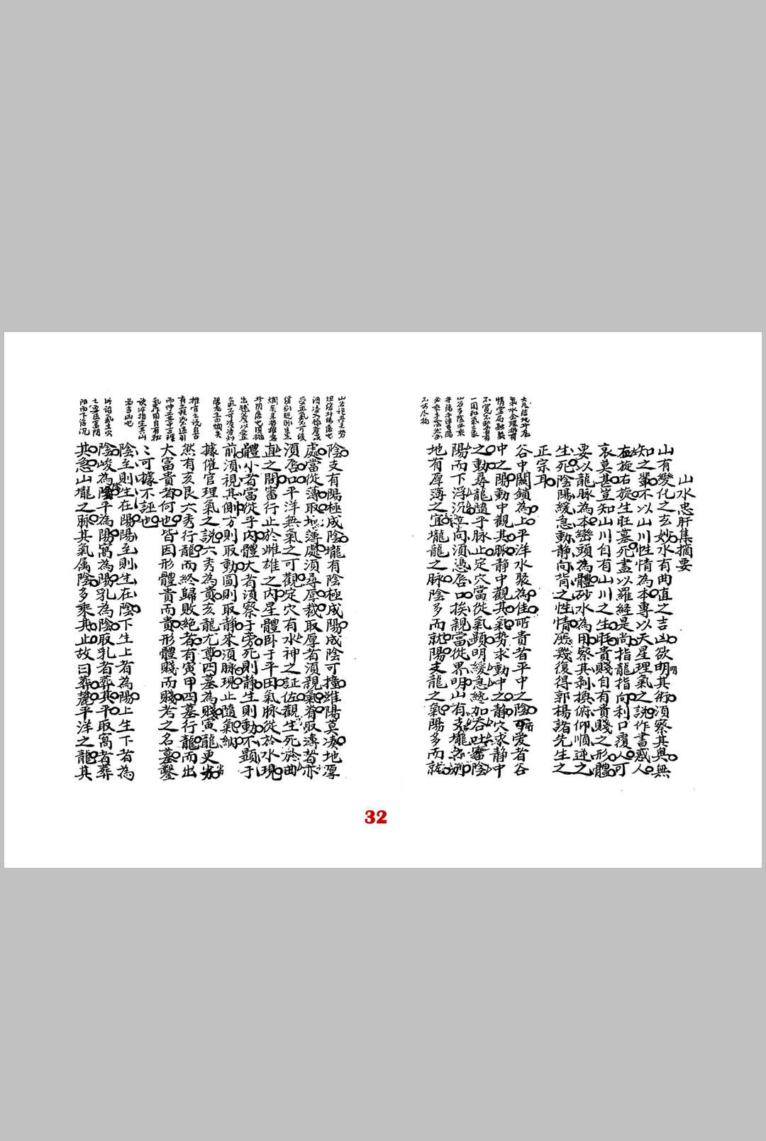 图片[11]-中华古籍网-专注古书收集三元归易秘宗-中华古籍网-专注古书收集中华古籍网-专注古书收集