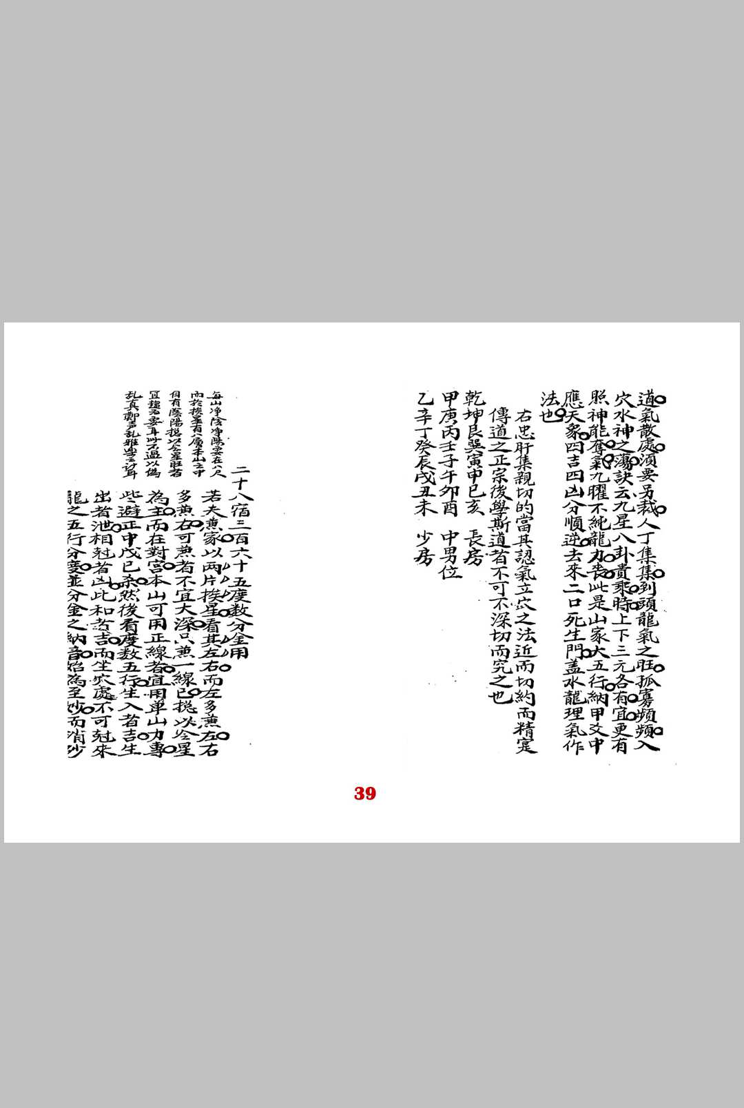 图片[15]-中华古籍网-专注古书收集三元归易秘宗-中华古籍网-专注古书收集中华古籍网-专注古书收集
