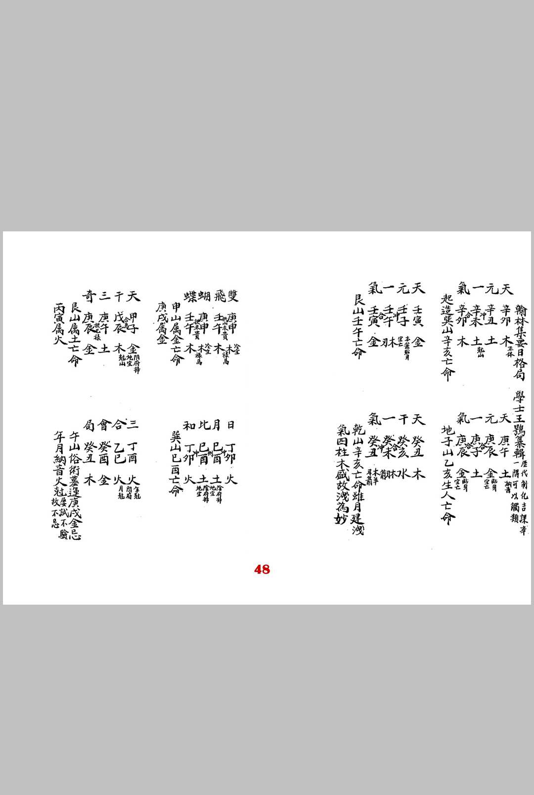 图片[13]-中华古籍网-专注古书收集三元归易秘宗-中华古籍网-专注古书收集中华古籍网-专注古书收集