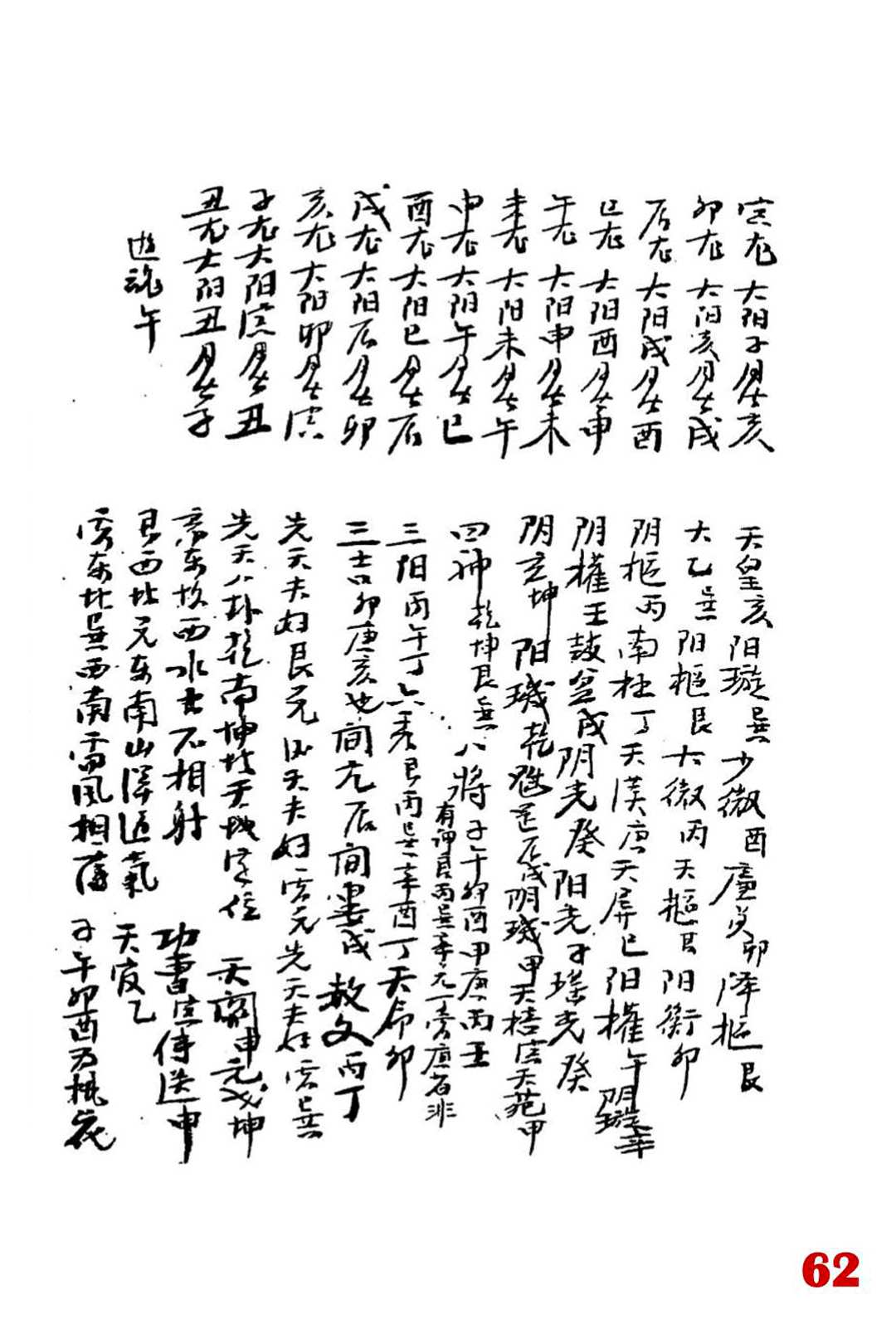 图片[18]-中华古籍网-专注古书收集三元归易秘宗-中华古籍网-专注古书收集中华古籍网-专注古书收集