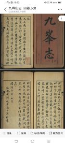 九峰山志  四卷中华古籍网-专注古书收集中华古籍网