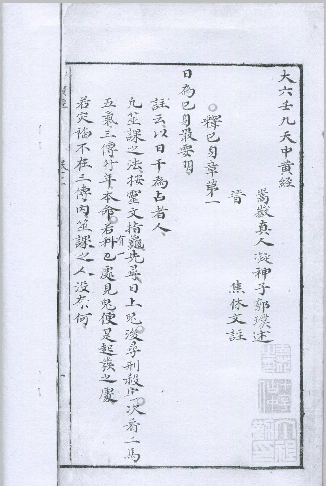 图片[3]-中华古籍网-专注古书收集大六壬九天中黄经-中华古籍网-专注古书收集中华古籍网-专注古书收集
