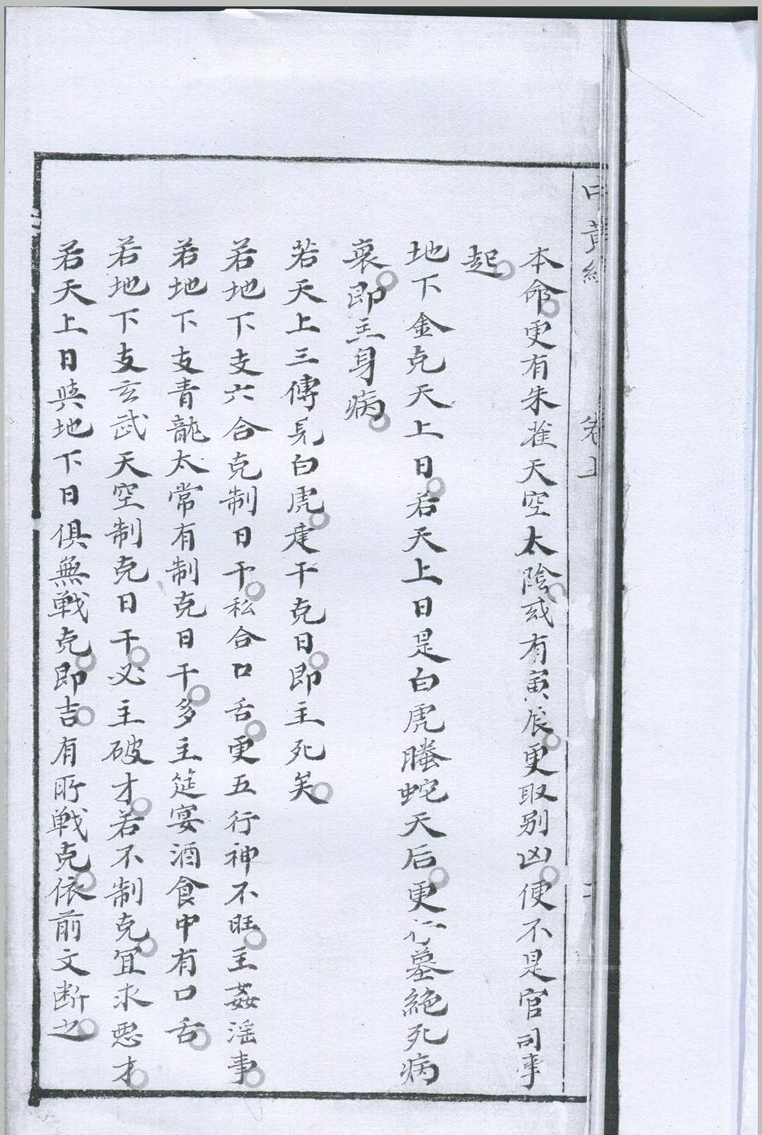 图片[8]-中华古籍网-专注古书收集大六壬九天中黄经-中华古籍网-专注古书收集中华古籍网-专注古书收集