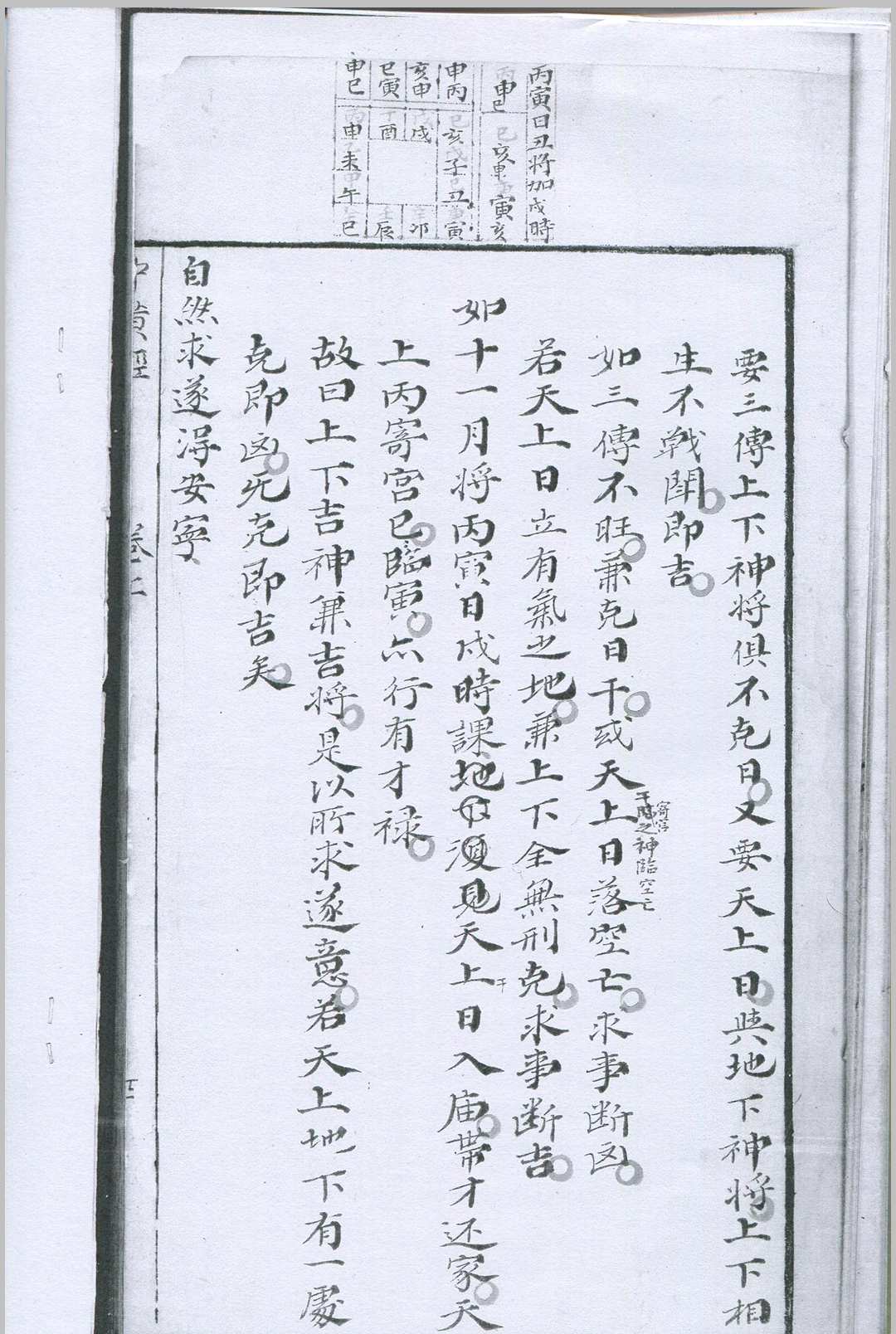 图片[5]-中华古籍网-专注古书收集大六壬九天中黄经-中华古籍网-专注古书收集中华古籍网-专注古书收集