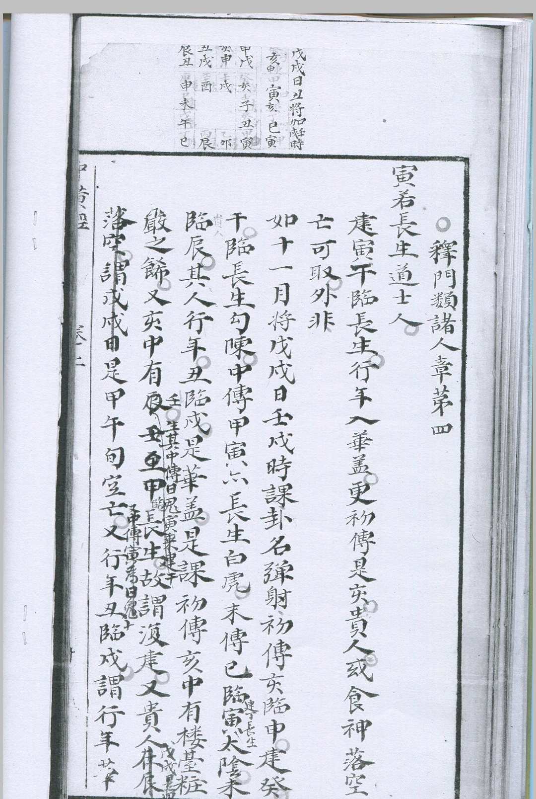 图片[6]-中华古籍网-专注古书收集大六壬九天中黄经-中华古籍网-专注古书收集中华古籍网-专注古书收集