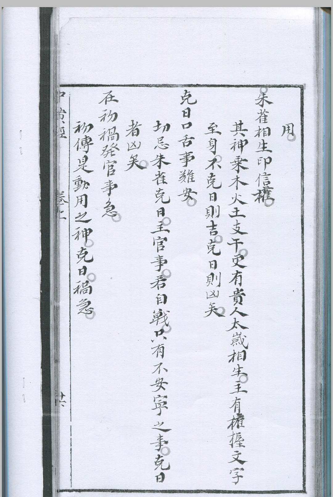 图片[4]-中华古籍网-专注古书收集大六壬九天中黄经-中华古籍网-专注古书收集中华古籍网-专注古书收集
