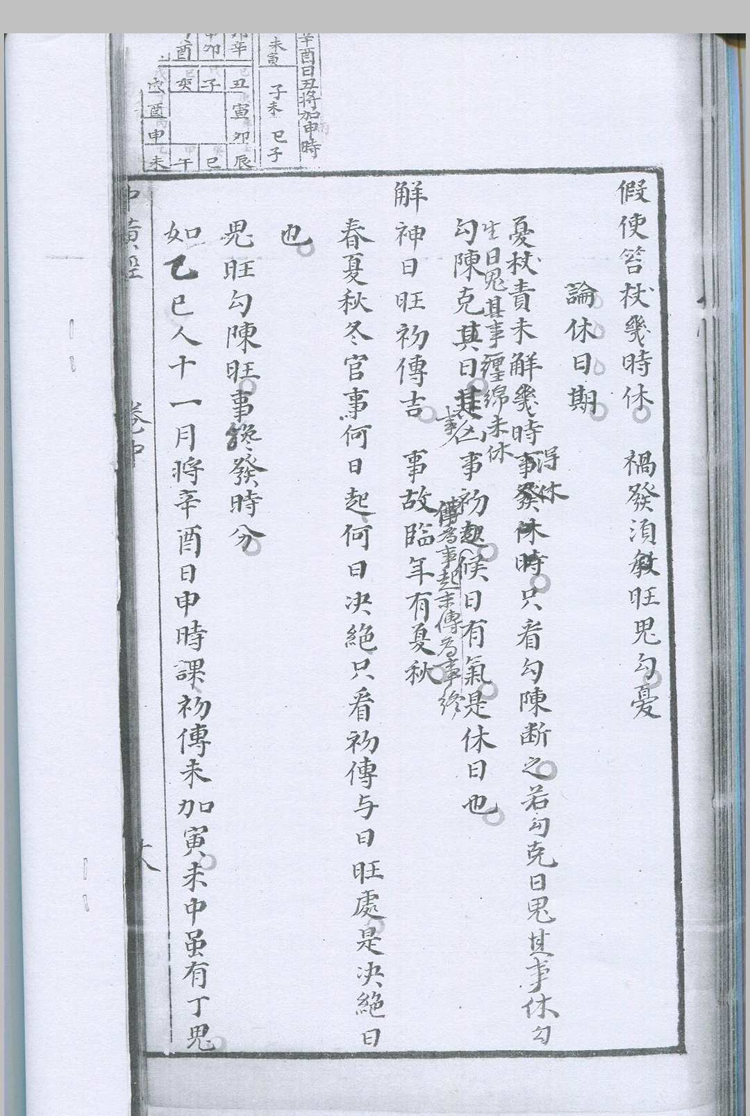 图片[10]-中华古籍网-专注古书收集大六壬九天中黄经-中华古籍网-专注古书收集中华古籍网-专注古书收集