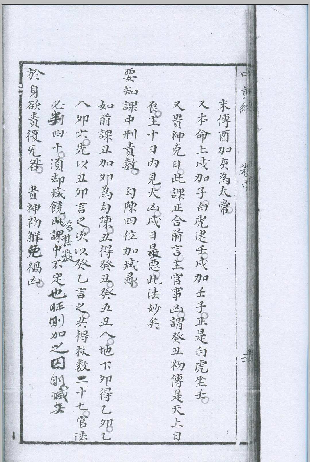 图片[12]-中华古籍网-专注古书收集大六壬九天中黄经-中华古籍网-专注古书收集中华古籍网-专注古书收集