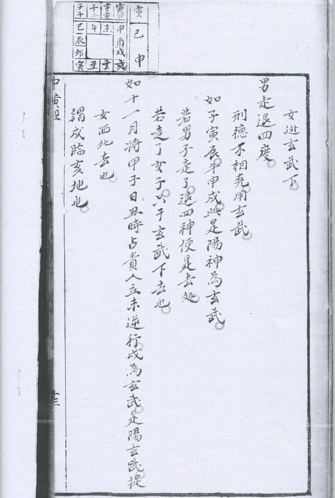 图片[11]-中华古籍网-专注古书收集大六壬九天中黄经-中华古籍网-专注古书收集中华古籍网-专注古书收集