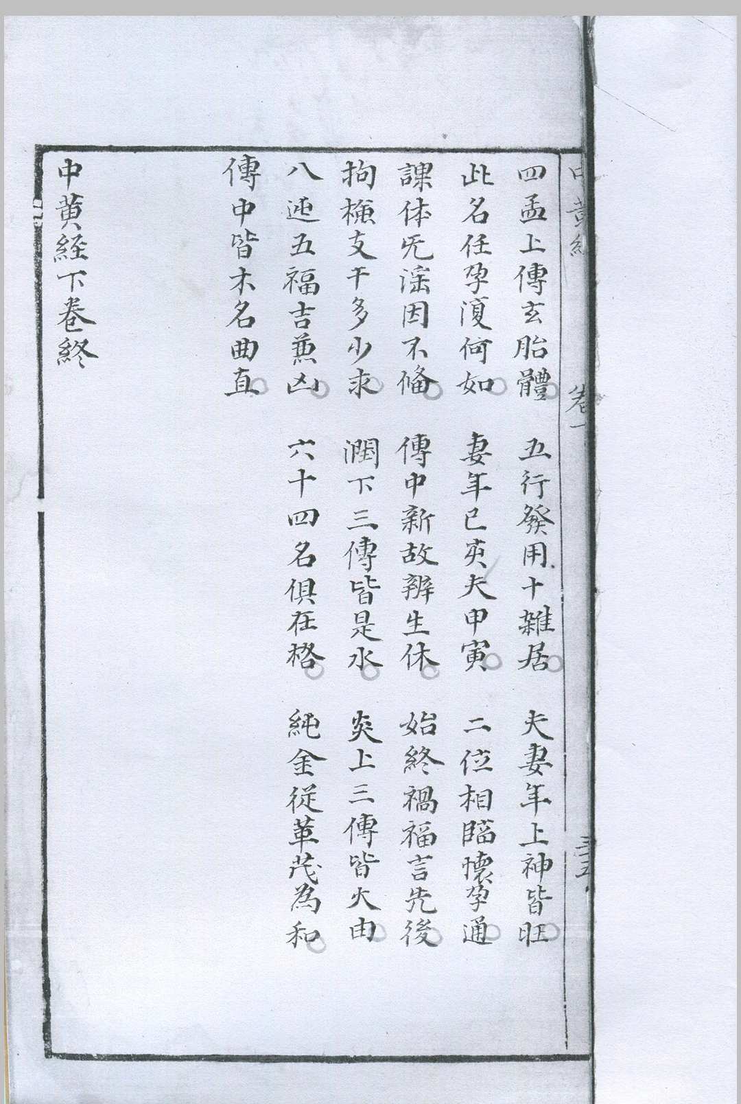 图片[2]-中华古籍网-专注古书收集大六壬九天中黄经-中华古籍网-专注古书收集中华古籍网-专注古书收集