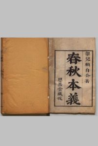 春秋本义 10卷 顾朱 清刊本中华古籍网-专注古书收集中华古籍网
