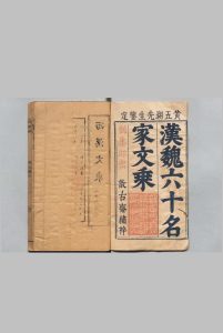 汉魏名文乘 张运泰  明刊本中华古籍网-专注古书收集中华古籍网