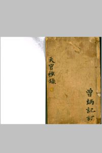 天官抄录-中华古籍网-专注古书收集中华古籍网-专注古书收集