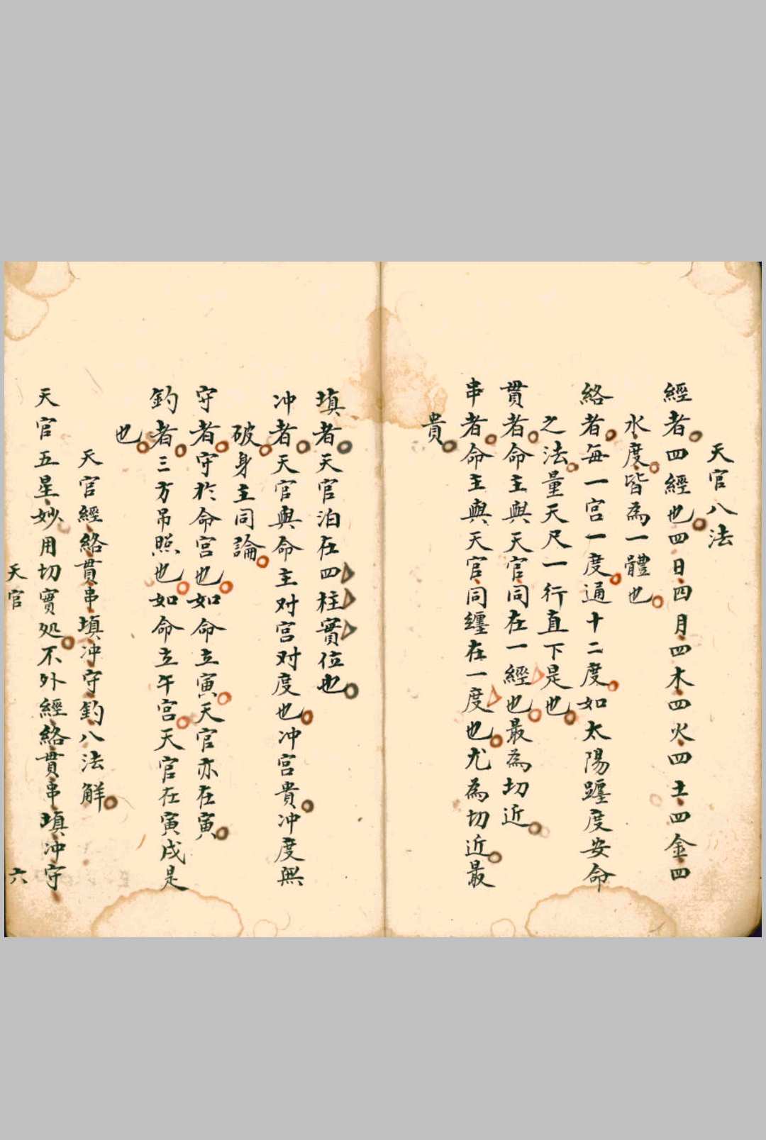 图片[8]-中华古籍网-专注古书收集天官抄录-中华古籍网-专注古书收集中华古籍网-专注古书收集