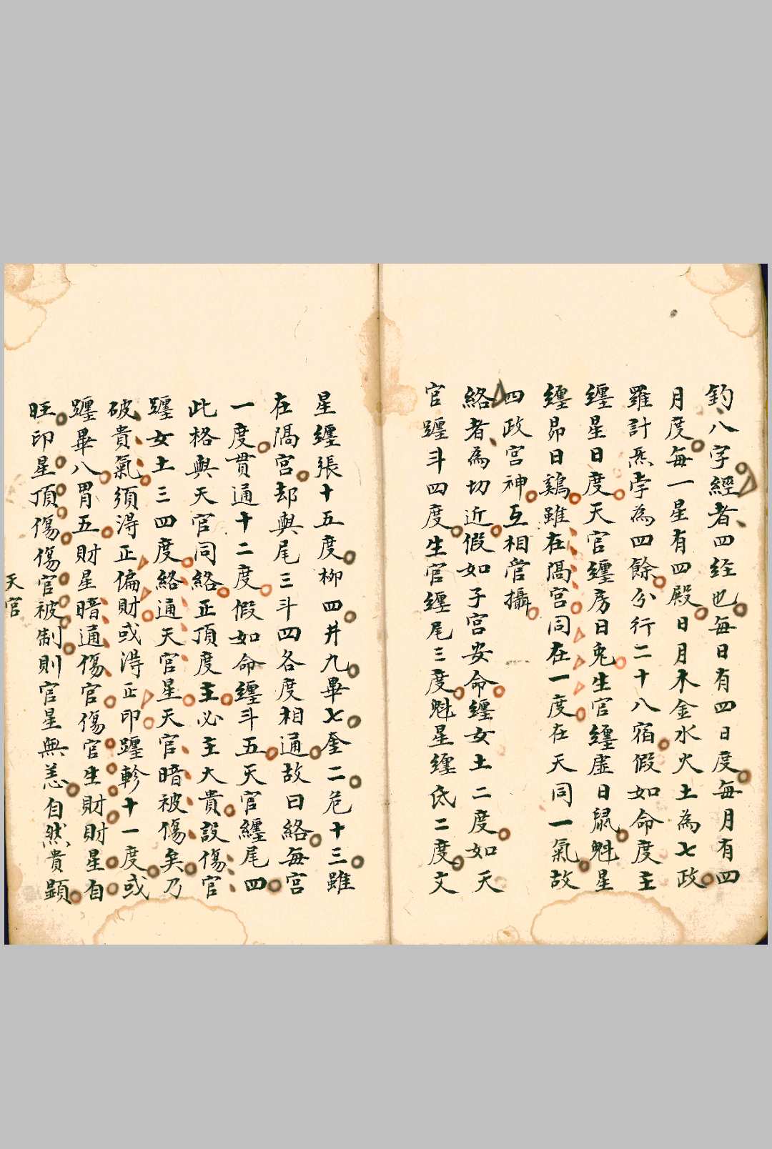 图片[7]-中华古籍网-专注古书收集天官抄录-中华古籍网-专注古书收集中华古籍网-专注古书收集