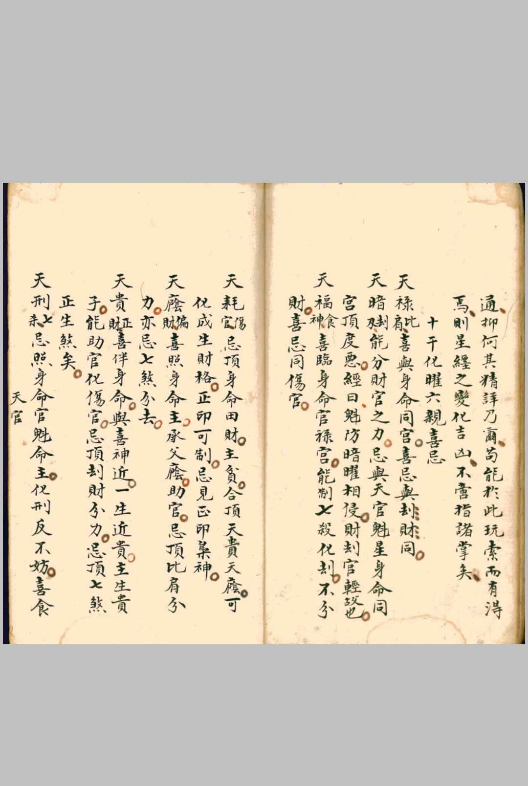 图片[5]-中华古籍网-专注古书收集天官抄录-中华古籍网-专注古书收集中华古籍网-专注古书收集