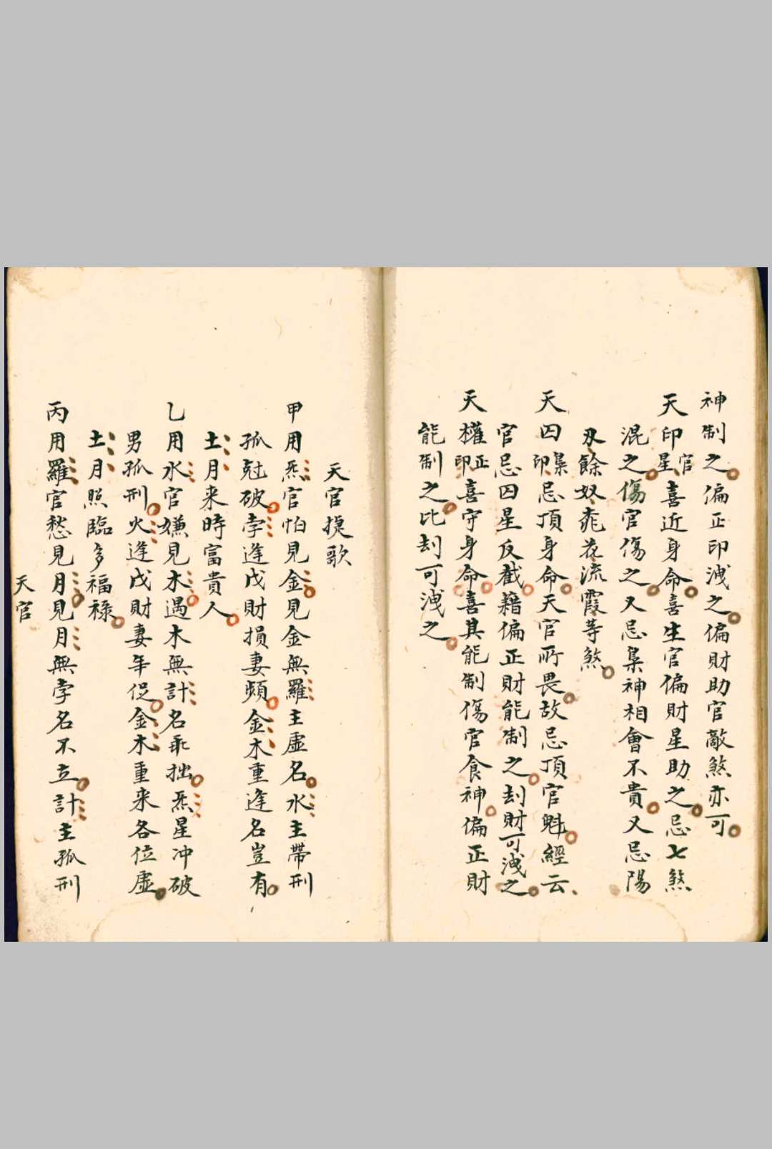 图片[4]-中华古籍网-专注古书收集天官抄录-中华古籍网-专注古书收集中华古籍网-专注古书收集