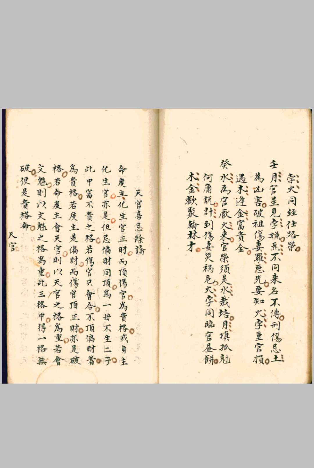 图片[6]-中华古籍网-专注古书收集天官抄录-中华古籍网-专注古书收集中华古籍网-专注古书收集