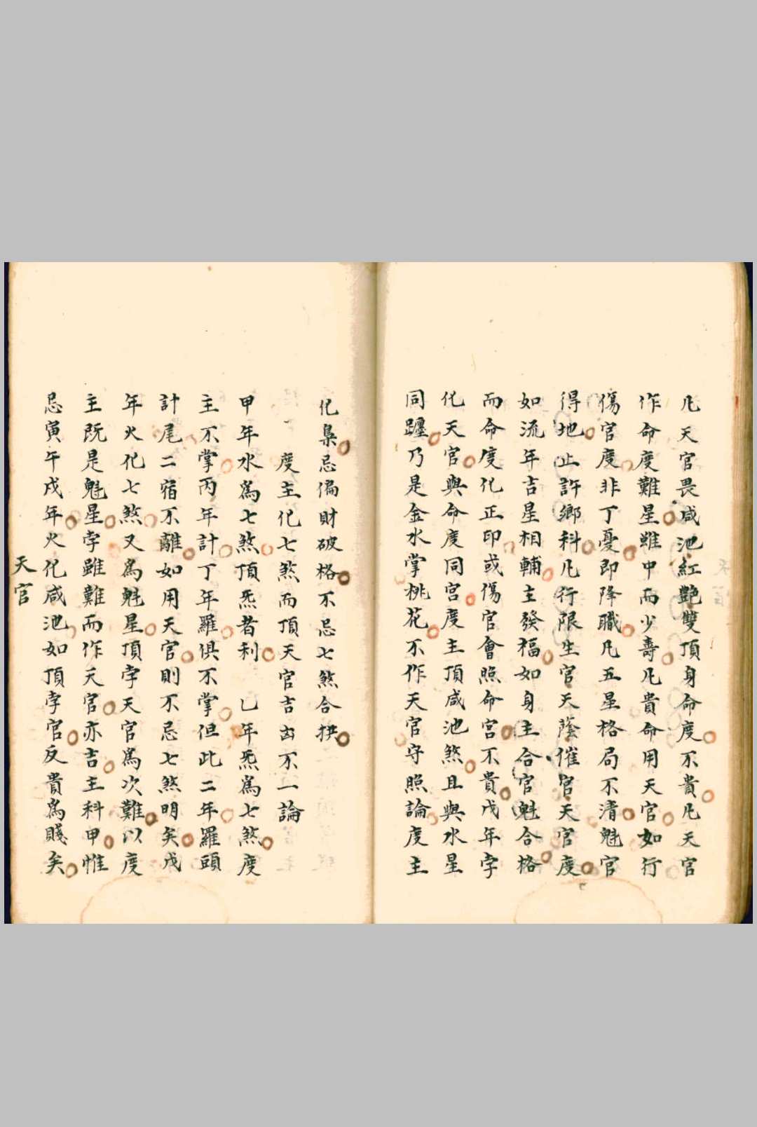 图片[16]-中华古籍网-专注古书收集天官抄录-中华古籍网-专注古书收集中华古籍网-专注古书收集