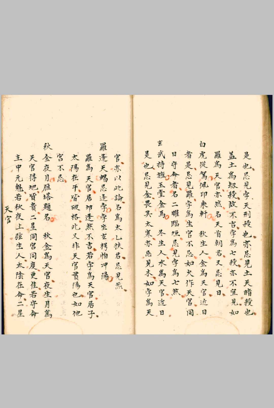 图片[14]-中华古籍网-专注古书收集天官抄录-中华古籍网-专注古书收集中华古籍网-专注古书收集