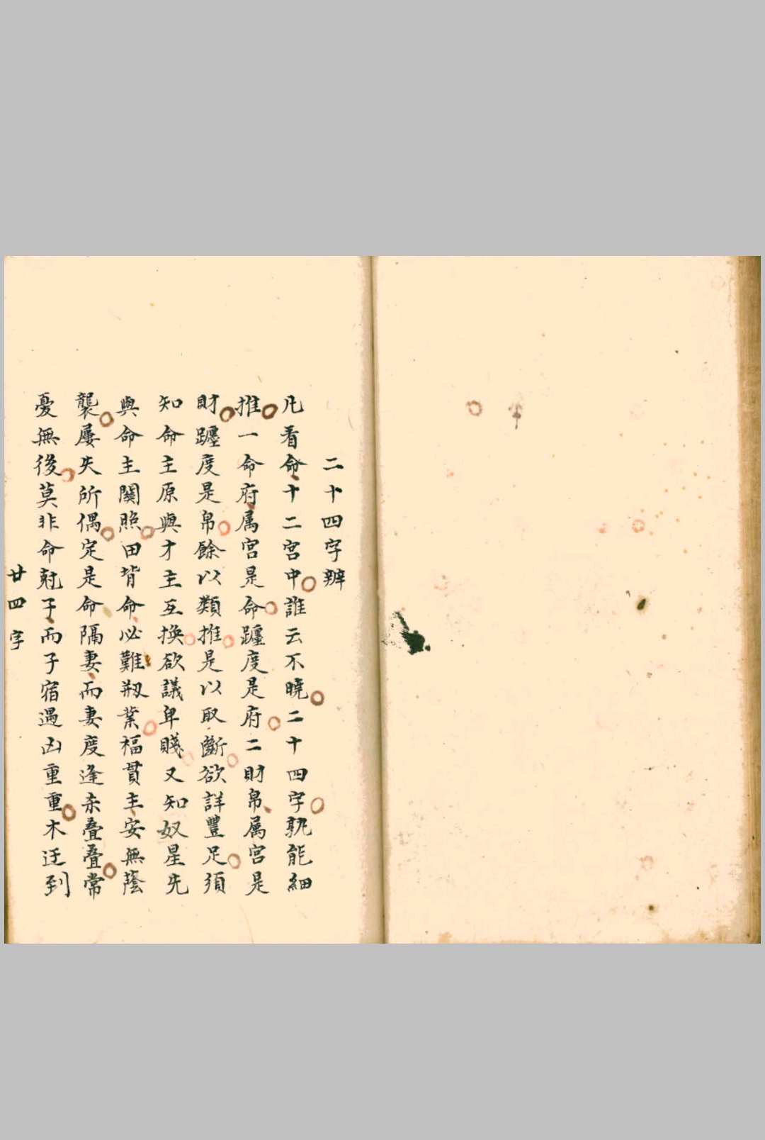 图片[11]-中华古籍网-专注古书收集天官抄录-中华古籍网-专注古书收集中华古籍网-专注古书收集