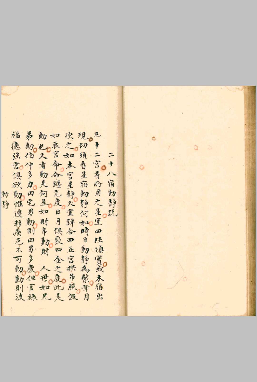 图片[13]-中华古籍网-专注古书收集天官抄录-中华古籍网-专注古书收集中华古籍网-专注古书收集