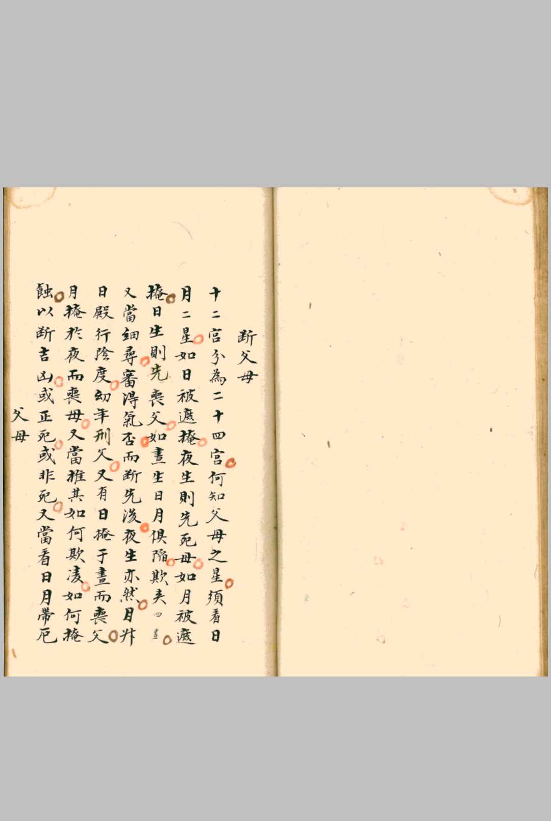 图片[18]-中华古籍网-专注古书收集天官抄录-中华古籍网-专注古书收集中华古籍网-专注古书收集