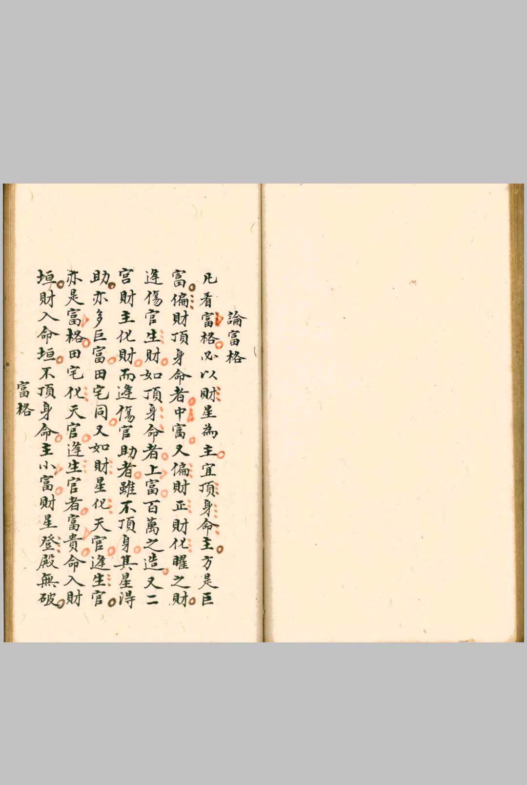图片[17]-中华古籍网-专注古书收集天官抄录-中华古籍网-专注古书收集中华古籍网-专注古书收集