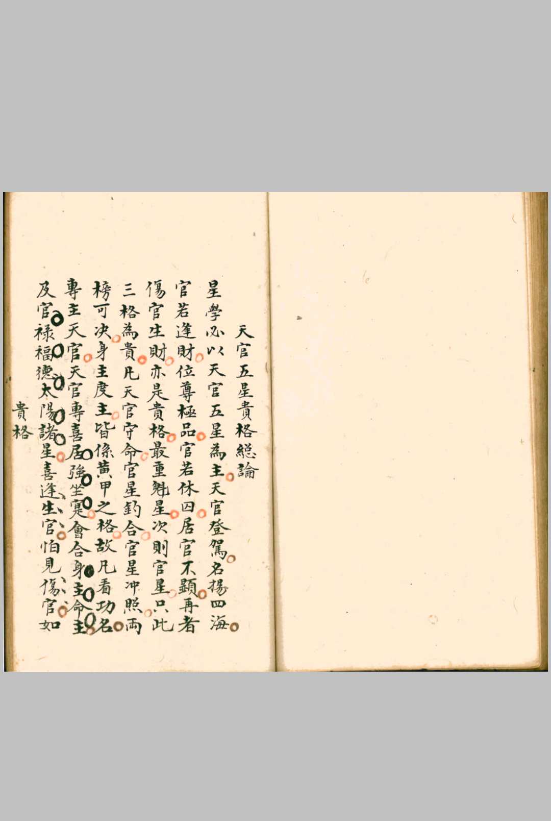 图片[2]-中华古籍网-专注古书收集天官抄录-中华古籍网-专注古书收集中华古籍网-专注古书收集