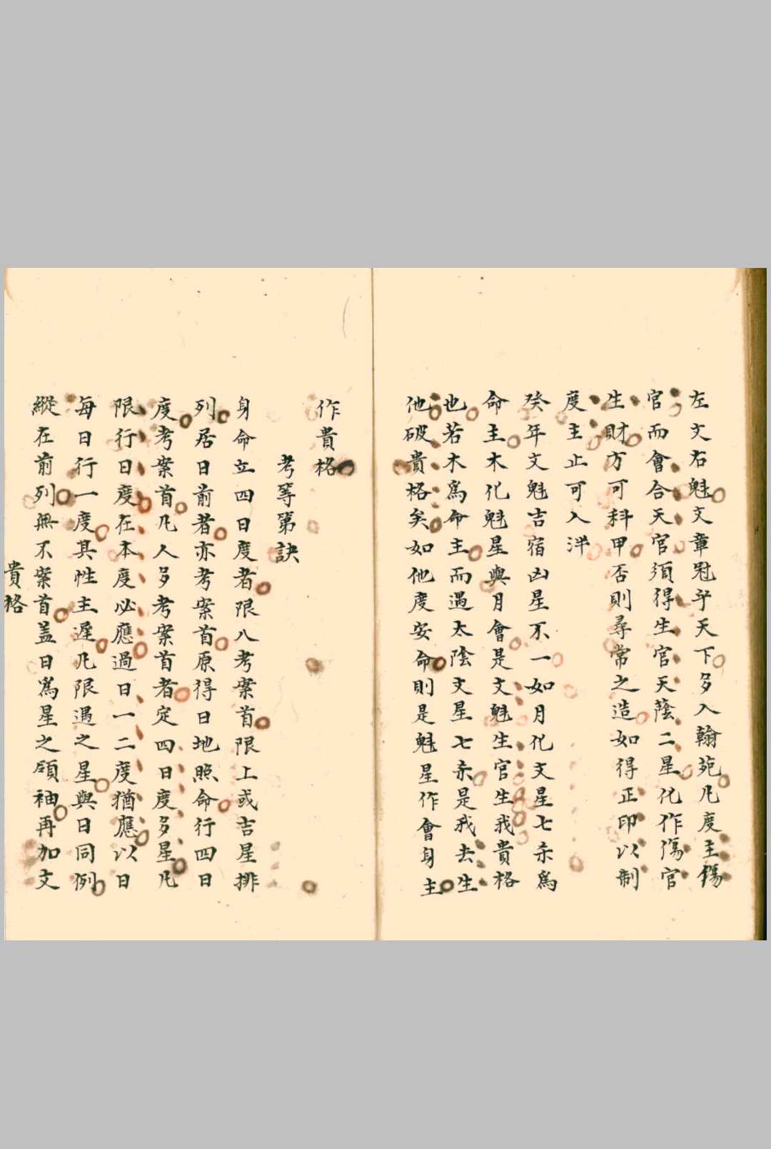 图片[19]-中华古籍网-专注古书收集天官抄录-中华古籍网-专注古书收集中华古籍网-专注古书收集