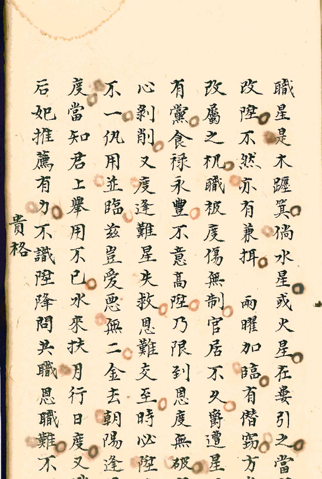 图片[21]-中华古籍网-专注古书收集天官抄录-中华古籍网-专注古书收集中华古籍网-专注古书收集