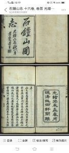 石钟山志 十六卷, 卷首 光绪癸未春月听涛眺雨轩开雕中华古籍网-专注古书收集中华古籍网