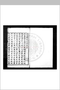 两溪先生遗集 (明)骆文盛撰 (明)蔡汝楠评点 明嘉靖庚申(三十九年, 1560)饶州知府王健刊本中华古籍网-专注古书收集中华古籍网