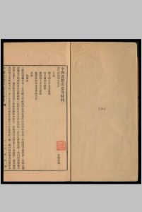 中国思想史参考材料  清代的几个思想家 容肇祖 1935中华古籍网-专注古书收集中华古籍网