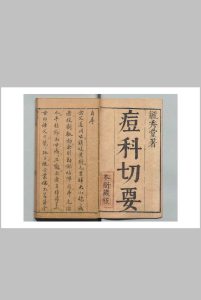 痘科切要 吴元溟（明） 毓秀堂中华古籍网-专注古书收集中华古籍网