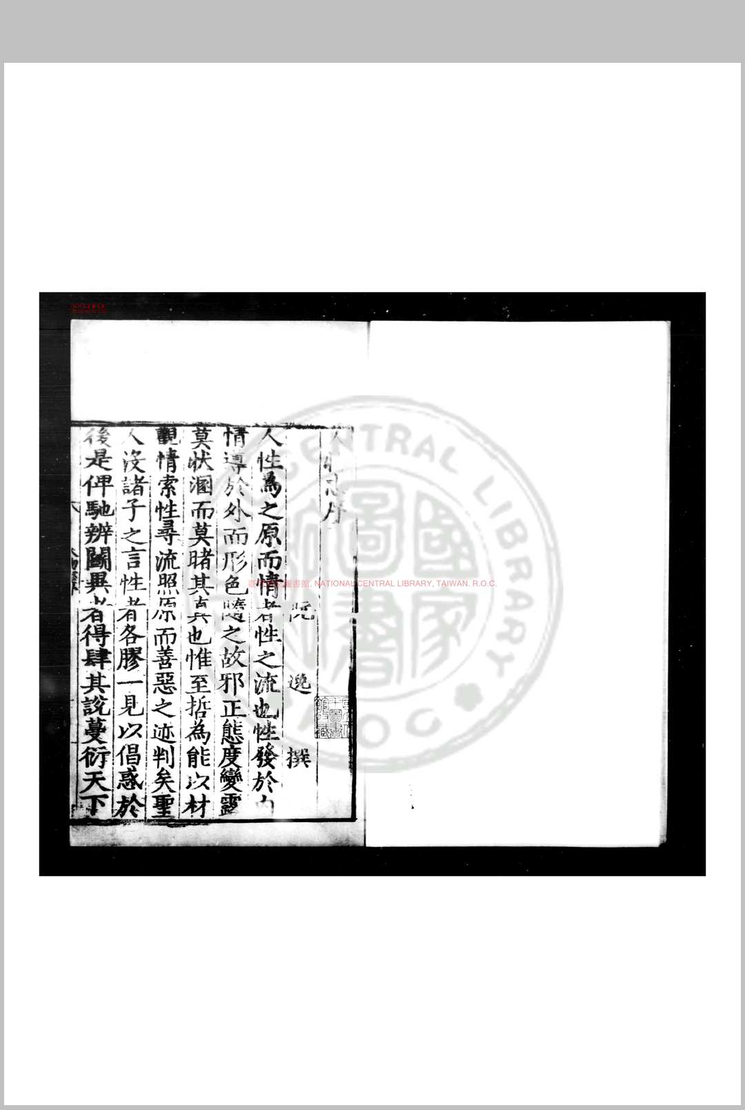 人物志 (魏)刘邵撰 (北魏)刘昞注 明万历丁丑(五年)海岱李氏思益轩刊本-中华古籍网-专注古书收集中华古籍网-专注古书收集