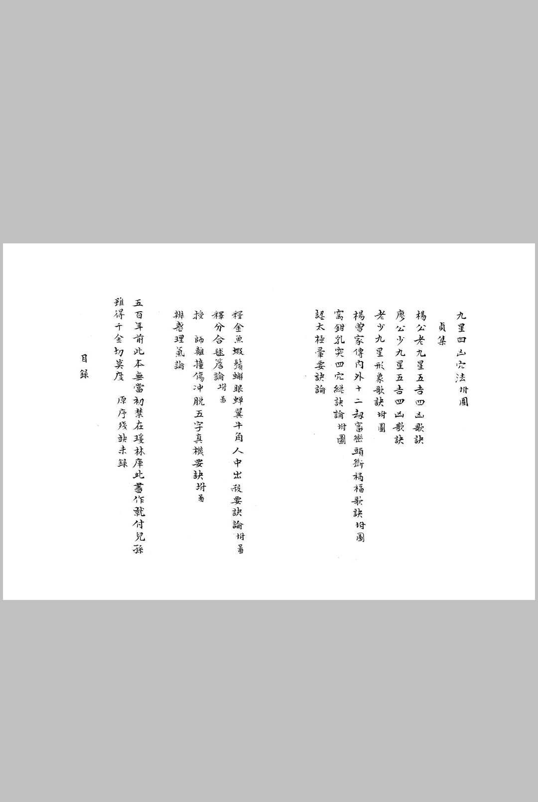 图片[3]-中华古籍网-专注古书收集地理秘传（杨曾地理秘传捷诀）-中华古籍网-专注古书收集中华古籍网-专注古书收集