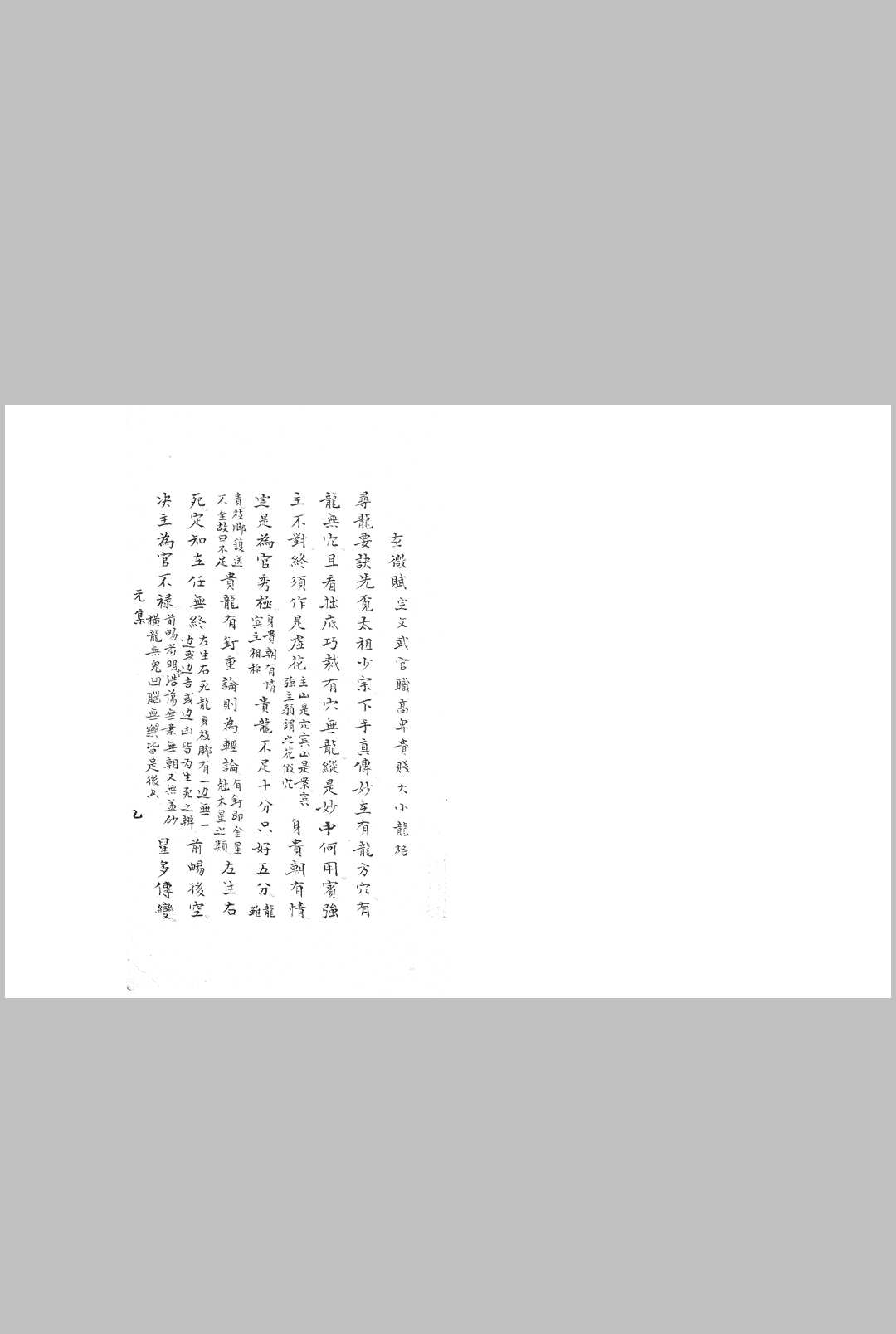图片[4]-中华古籍网-专注古书收集地理秘传（杨曾地理秘传捷诀）-中华古籍网-专注古书收集中华古籍网-专注古书收集