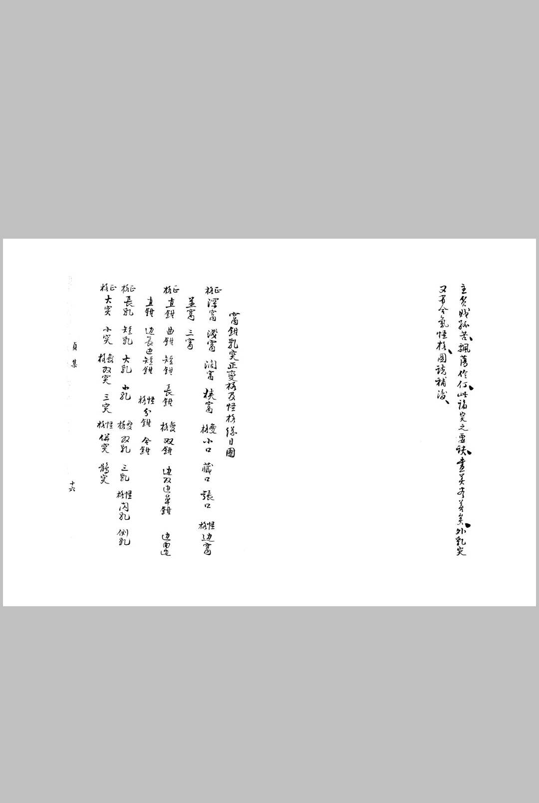 图片[9]-中华古籍网-专注古书收集地理秘传（杨曾地理秘传捷诀）-中华古籍网-专注古书收集中华古籍网-专注古书收集