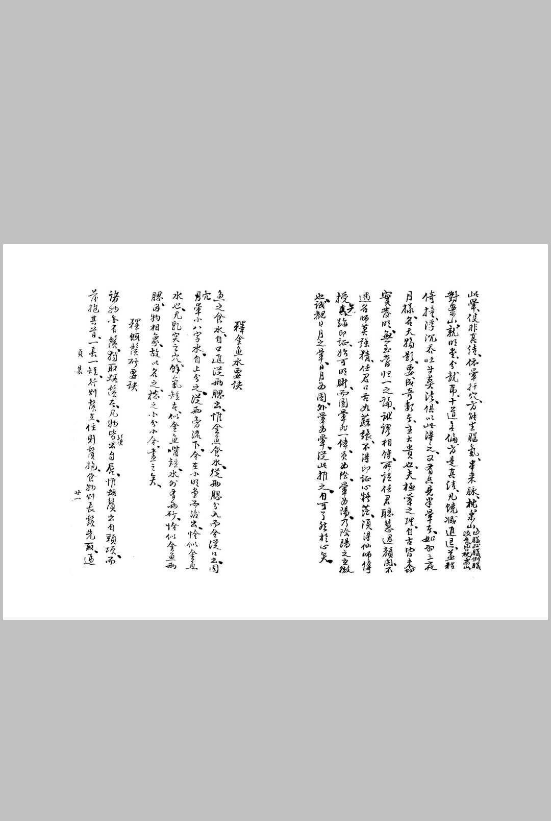 图片[11]-中华古籍网-专注古书收集地理秘传（杨曾地理秘传捷诀）-中华古籍网-专注古书收集中华古籍网-专注古书收集